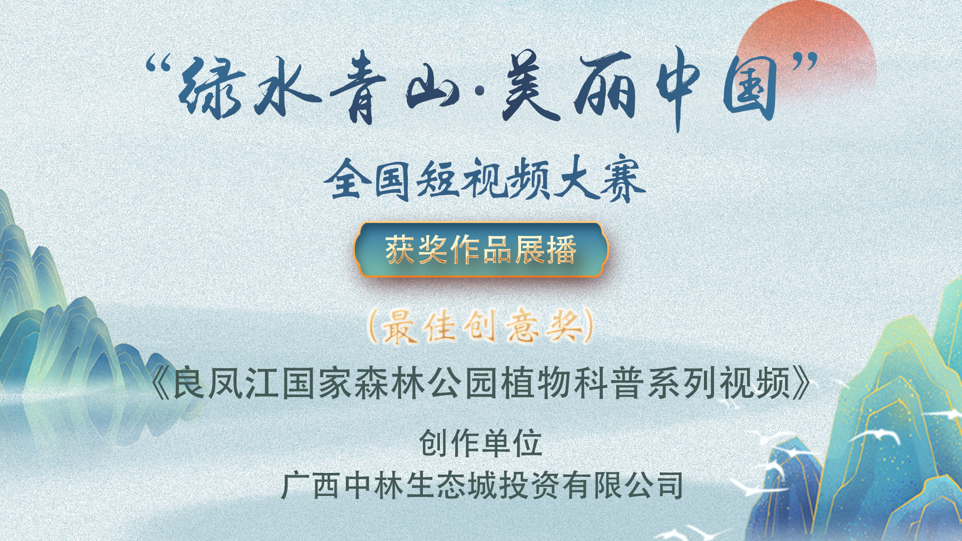 良鳳江國家森林公園植物 科普系列視頻1